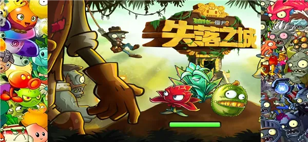 植物大战僵尸2重返迷宫手机版下载截图5