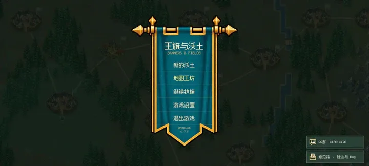 王旗与沃土无限积分版截图1