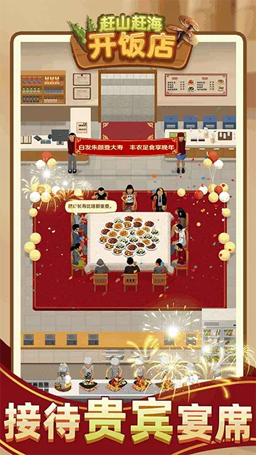 赶山赶海开饭店游戏官方正版下载截图1