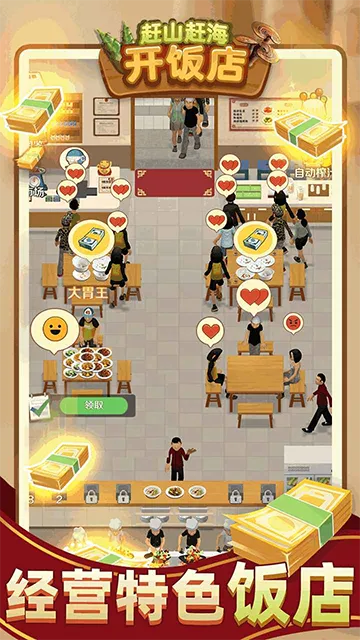 赶山赶海开饭店游戏官方正版下载截图3