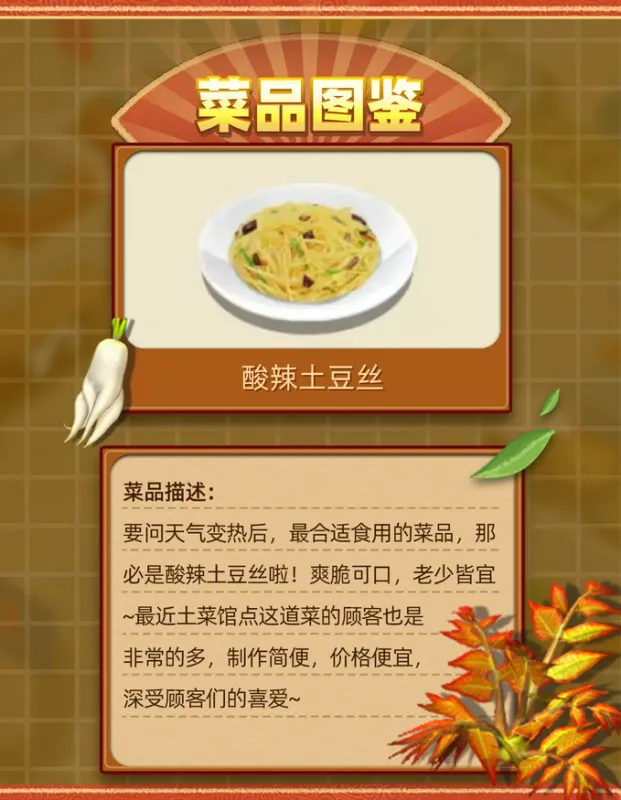 菜品2、酸辣土豆丝
