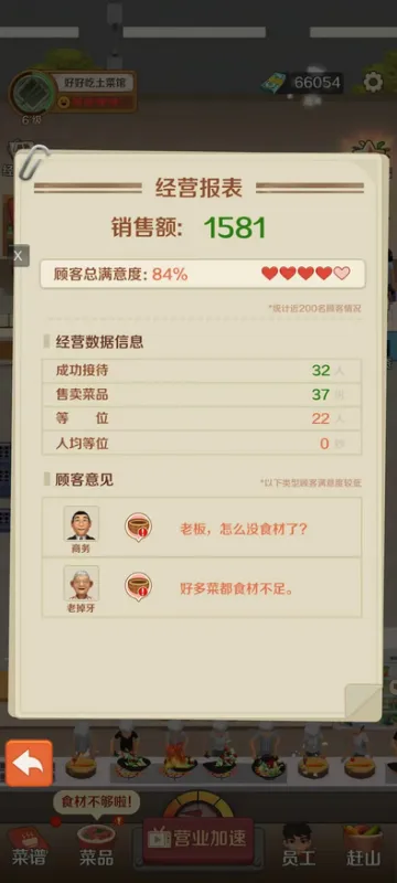 游戏如何快速的成为“网红”土菜馆~5