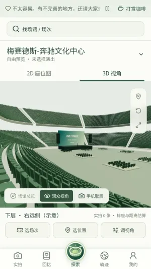 演唱会座位视角模拟器 演唱会座位视角模拟器