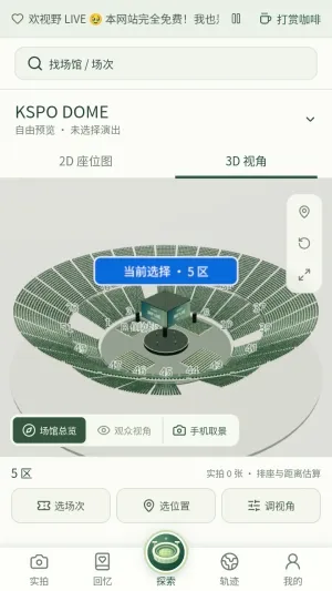 演唱会座位视角模拟器怎么用1 演唱会座位视角模拟器怎么用1