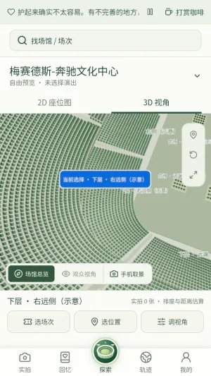演唱会座位视角模拟器怎么用3 演唱会座位视角模拟器怎么用3