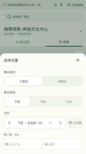 演唱会座位视角模拟器怎么用5 演唱会座位视角模拟器怎么用5