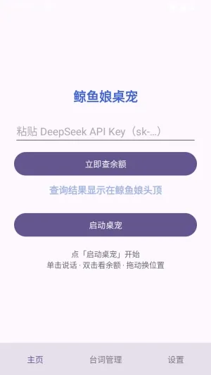 鲸鱼娘桌宠怎么用2 鲸鱼娘桌宠怎么用2