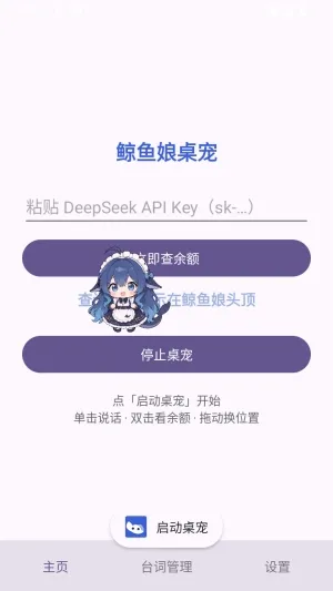 鲸鱼娘桌宠怎么用3 鲸鱼娘桌宠怎么用3