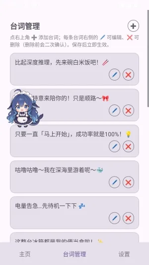 鲸鱼娘桌宠怎么添加台词1 鲸鱼娘桌宠怎么添加台词1