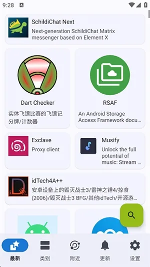 G-Droid第三方F-Droid应用商店截图3