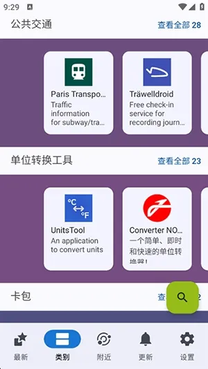 G-Droid第三方F-Droid应用商店截图2
