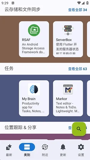 G-Droid第三方F-Droid应用商店截图1
