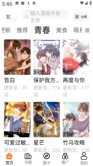 漫漫看漫画app正式版截图4