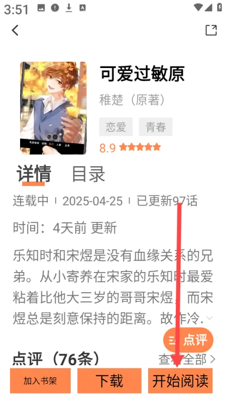 漫漫看漫画怎么看3 漫漫看漫画怎么看3