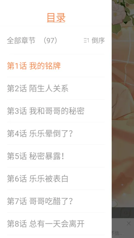 漫漫看漫画怎么看5 漫漫看漫画怎么看5