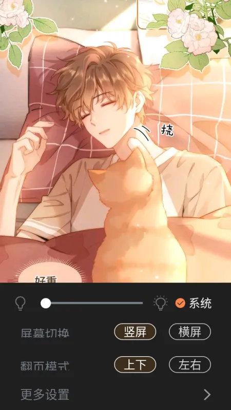 漫漫看漫画怎么看6 漫漫看漫画怎么看6
