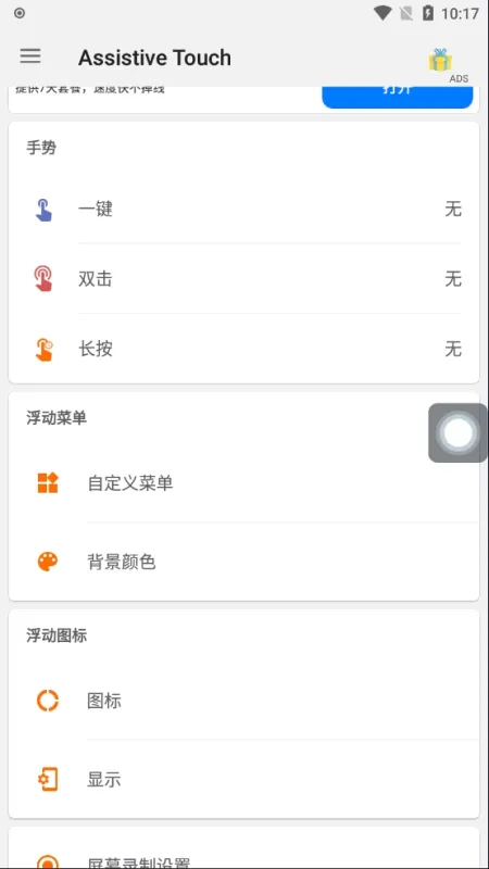 Assistive Touch虚拟键怎么使用5 Assistive Touch虚拟键怎么使用5