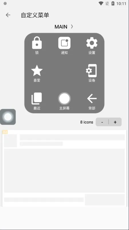 Assistive Touch虚拟键怎么使用7 Assistive Touch虚拟键怎么使用7