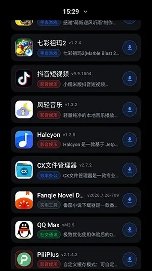 风轻应用商店app官方版截图3