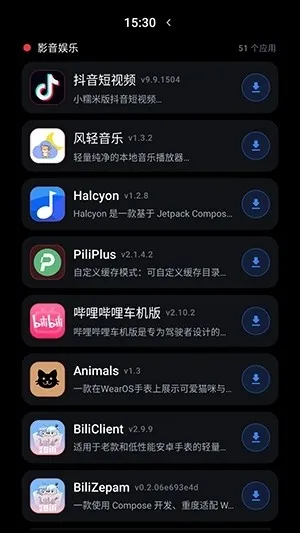 风轻应用商店app官方版截图4