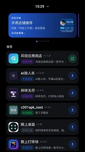 风轻应用商店app官方版截图2