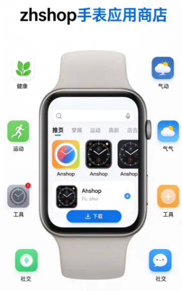 zhshop手表应用商店app正式版特色 zhshop手表应用商店app正式版特色