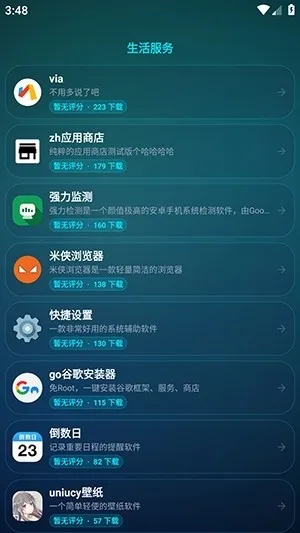 zhshop手表应用商店app正式版截图2