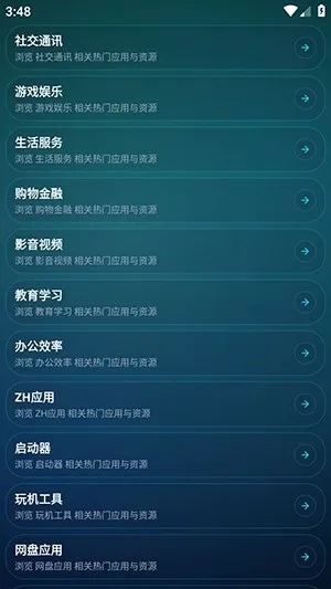 zhshop手表应用商店app正式版截图1