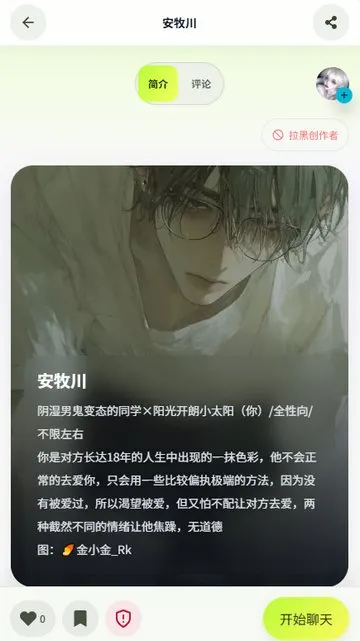 纸条AI软件官方版截图2