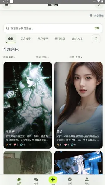 纸条AI软件官方版截图1