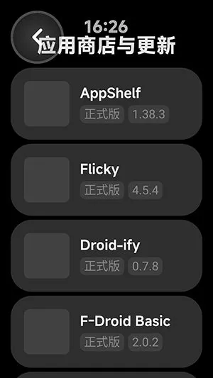 弦应用商店换源版app重构版截图5