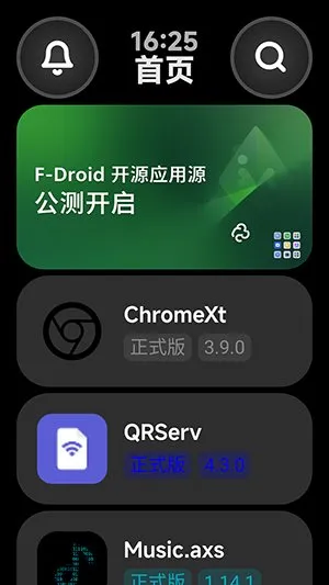 弦应用商店换源版app重构版截图1