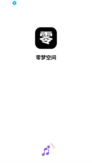 零梦空间语音合成app官方版截图3