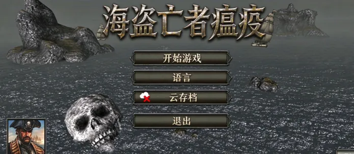The Pirate: Plague of the Dead The Pirate: Plague of the Dead