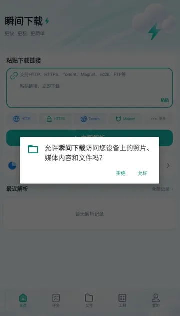 瞬间下载安卓最新版怎么用2 瞬间下载安卓最新版怎么用2