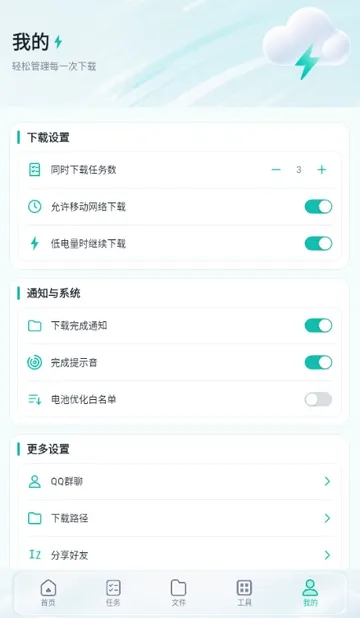 瞬间下载安卓最新版截图3