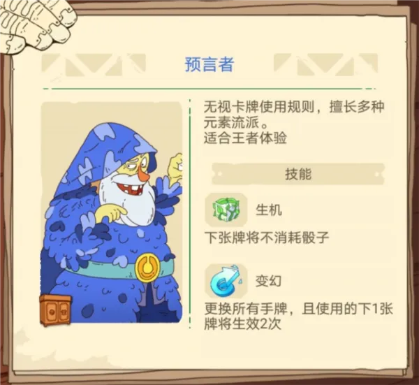 骰子元素师全角色解锁预言家攻略1 骰子元素师全角色解锁预言家攻略1