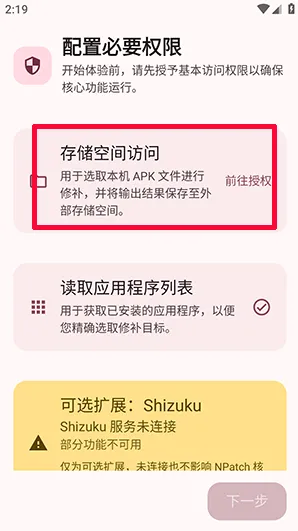 NPatch框架怎么使用2 NPatch框架怎么使用2