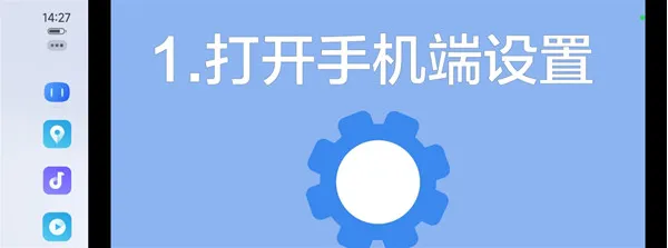 百度CarLife+车机版怎么连接手机1 百度CarLife+车机版怎么连接手机1