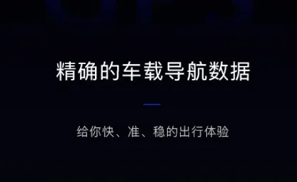 百度CarLife+车机版优势 百度CarLife+车机版优势
