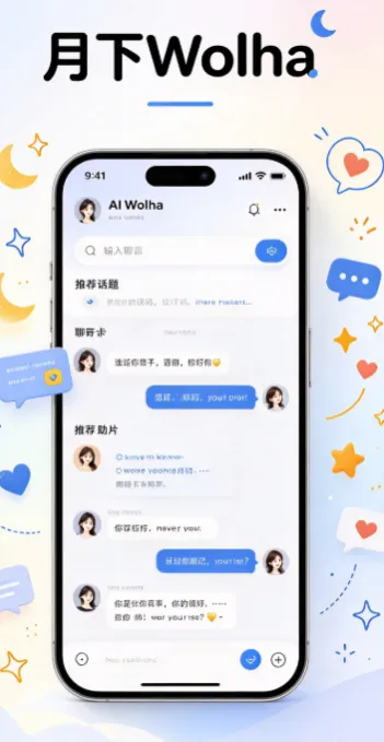 月下Wolha AI软件适合人群 月下Wolha AI软件适合人群