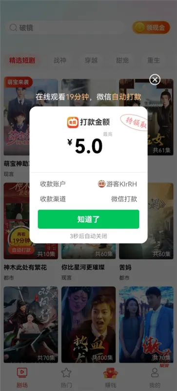 短剧之家提现赚钱教程1 短剧之家提现赚钱教程1