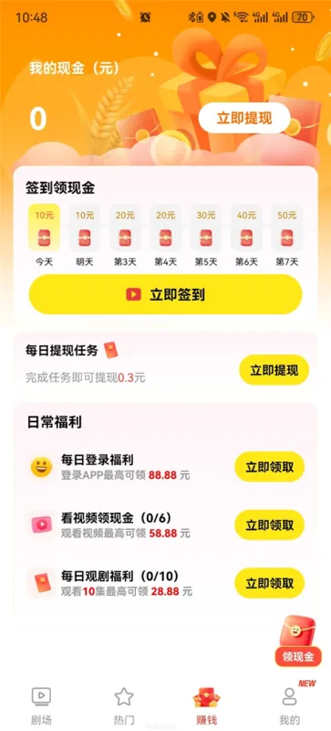 短剧之家提现赚钱教程2 短剧之家提现赚钱教程2