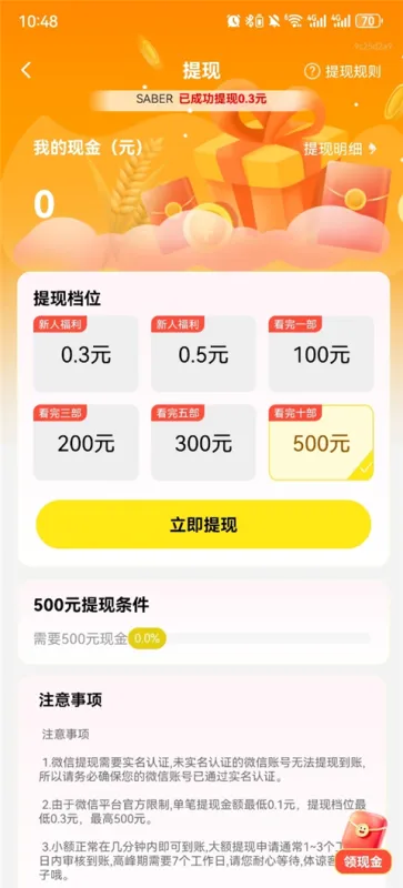 短剧之家提现赚钱教程3 短剧之家提现赚钱教程3