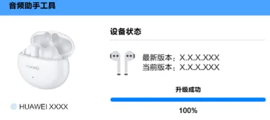 华为音频管家怎么用的1 华为音频管家怎么用的1