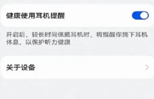华为音频管家怎么删除设备 华为音频管家怎么删除设备
