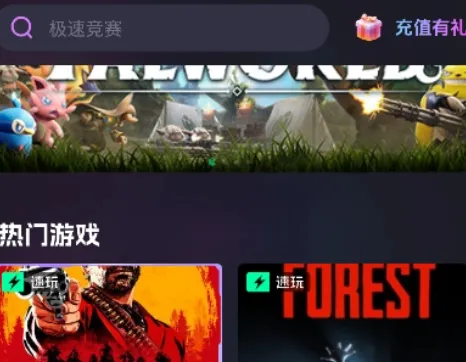 即游云网咖app优势 即游云网咖app优势