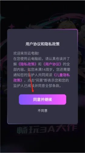 即游云网咖app怎么使用1 即游云网咖app怎么使用1