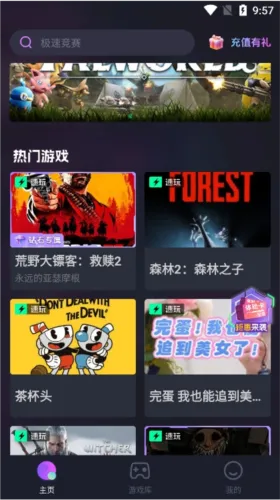 即游云网咖app怎么使用3 即游云网咖app怎么使用3