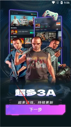 即游云网咖app怎么使用2 即游云网咖app怎么使用2